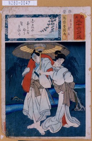 Utagawa Kunisada: 「見立三十六句選」「こきん」「彦三」 - Tokyo Metro Library 