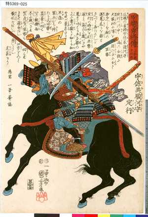 Utagawa Kuniyoshi: 「甲越勇将伝」 「上杉家廿四将」「宇佐美駿河守定行」 - Tokyo Metro Library 