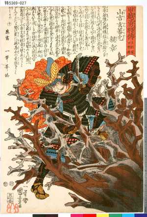 Utagawa Kuniyoshi: 「甲越勇将伝」 「十」「上杉家廿四将」「山吉玄蕃允親章」 - Tokyo Metro Library 