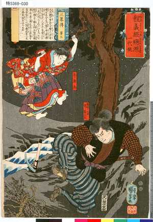 Utagawa Kuniyoshi: 「程義経恋源」「一代鏡」 「三略伝」「第三」 - Tokyo Metro Library 