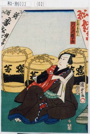 Utagawa Kunisada II: 「三升屋権三 河原崎権十郎」 - Tokyo Metro Library 