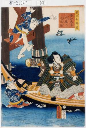 Utagawa Kunisada: 「見立船弁慶」「今四天王祈祷の洗垢離」 - Tokyo Metro Library 