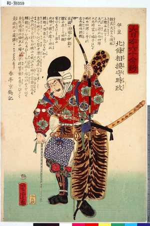 Utagawa Yoshitora: 「大日本六十余将」 「伊豆」「北条相摸守時政」 - Tokyo Metro Library 