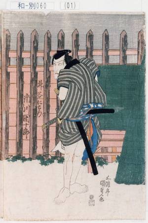 Utagawa Kunisada: 「神谷仁右衛門 市川団十郎」 - Tokyo Metro Library 