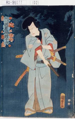 Utagawa Kunisada II: 「黒雲弾八 河原崎権十郎」 - Tokyo Metro Library 