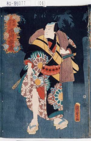 Utagawa Kunisada II: 「紫☆丹右衛門 市川市蔵」 - Tokyo Metro Library 