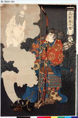 Utagawa Kuniyoshi, 歌川国芳 (国芳)による浮世絵「「為朝誉十傑」」