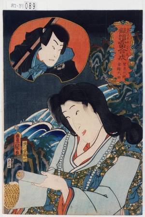 Utagawa Kunisada: 「擬絵当合戌」「里見伏姫」「金鞠大助」 - Tokyo Metro Library 