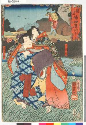 Utagawa Kuniyoshi: 「見立廿四孝 仲由」「二條局」「なり平」 - Tokyo Metro Library 