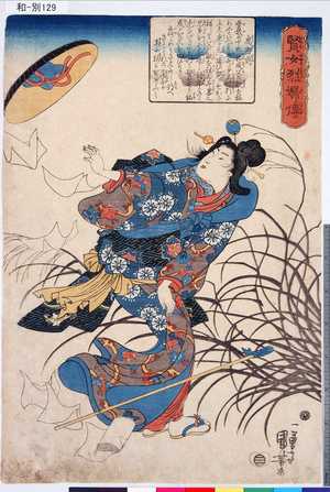 Utagawa Kuniyoshi: 「賢女烈婦伝」 「虎御前」 - Tokyo Metro Library 