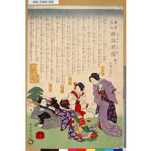 Utagawa Kunisada: 「東京各社撰抜新聞」「繪入お濱のはなし」 「おはま」「花娵」「お幸」「秀吉」 - Tokyo Metro Library 