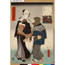 Utagawa Kunisada: 「江戸名所百人美女」 「大川橋里俗吾妻はし」 - Tokyo Metro Library 
