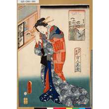 Utagawa Kunisada: 「江戸名所百人美女」 「あさぢがはら」 - Tokyo Metro Library 