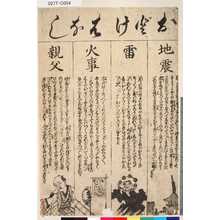 無款: 「おどけはなし」「地震」「雷」「火事」「親父」 - 東京都立図書館