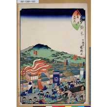 Utagawa Kuniteru: 「末廣五拾三次」「府中」 「仙元山」「ミヅハタ山」「二丁町」「大門口」 - Tokyo Metro Library 