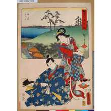 Utagawa Kunisada: 「雙筆五十三次 大磯」 「鴫立沢西行庵」 - Tokyo Metro Library 