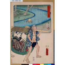 Utagawa Kunisada: 「雙筆五十三次 藤枝」 「せと川かち渡り」 - Tokyo Metro Library 