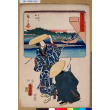 Utagawa Kunisada: 「雙筆五十三次 見附」 「天龍川舩渡」 - Tokyo Metro Library 