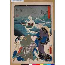 Utagawa Kunisada: 「雙筆五十三次 鳴海」 「鳴海潟 星崎」 - Tokyo Metro Library 