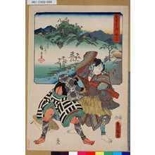 Utagawa Kunisada: 「雙筆五十三次 坂之下」 「筆捨山 八十瀬川」 - Tokyo Metro Library 