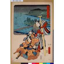 Utagawa Kunisada: 「雙筆五十三次 草津」 「琵琶湖 せたの橋」 - Tokyo Metro Library 
