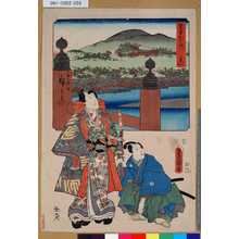 Utagawa Kunisada: 「雙筆五十三次 京」 「三條大橋之図」 - Tokyo Metro Library 