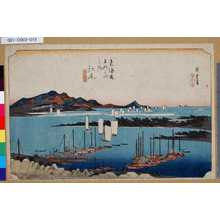 Utagawa Hiroshige: 「東海道五拾三次之内」「江尻」「三保遠望」 - Tokyo Metro Library 