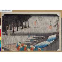 Utagawa Hiroshige: 「東海道五拾三次之内」「土山」「春之雨」 - Tokyo Metro Library 