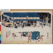 Utagawa Hiroshige: 「東海道五拾三次之内」「草津」「名物立場」 - Tokyo Metro Library 