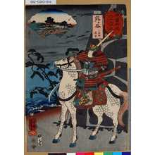 Utagawa Kuniyoshi: 「木曾街道六十九次之内」「九」「熊ヶ谷 小次郎直家」 - Tokyo Metro Library 