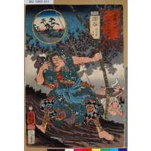 Utagawa Kuniyoshi: 「木曾街道六十九次之内」「十」「深谷 百合若大臣」 - Tokyo Metro Library 