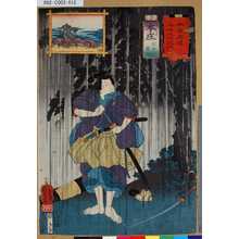 Utagawa Kuniyoshi: 「木曾街道六十九次之内」「十一」「本庄 白井權八」 - Tokyo Metro Library 