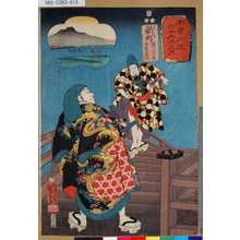 Utagawa Kuniyoshi: 「木曾街道六十九次之内」「十二」「新町 嶽門庄兵衛 黒舩忠右エ門」 - Tokyo Metro Library 