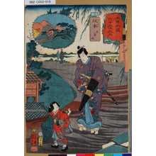 Utagawa Kuniyoshi: 「木曾街道六十九次之内」「十八」「坂本 五条坂」 - Tokyo Metro Library 