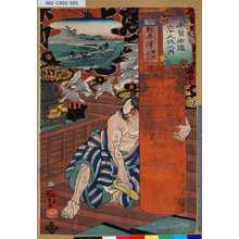 Utagawa Kuniyoshi: 「木曾街道六十九次之内」「十九」「輕井澤 鎌田又八」 - Tokyo Metro Library 