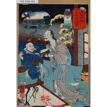 Utagawa Kuniyoshi: 「木曾街道六十九次之内」「廿一」「追分 おいは 宅悦」 - Tokyo Metro Library 