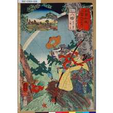 Utagawa Kuniyoshi: 「木曾街道六十九次之内」「廿五」「八幡 近江小藤太 八幡三郎」 - Tokyo Metro Library 