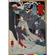 Utagawa Kuniyoshi: 「木曾街道六十九次之内」「廿七」「芦田 あらい丸 女月尼」 - Tokyo Metro Library 