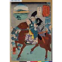 Utagawa Kuniyoshi: 「木曾街道六十九次之内」「三十二」「洗馬 武藏坊弁慶 土佐坊昌俊」 - Tokyo Metro Library 