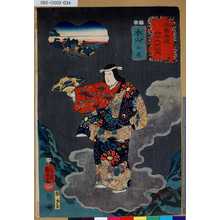 Utagawa Kuniyoshi: 「木曾街道六十九次之内」「三十三」「本山 山姥」 - Tokyo Metro Library 