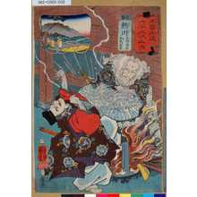 Utagawa Kuniyoshi: 「木曾街道六十九次之内」「三十四」「熱川 武内宿祢 弟甘美内宿祢」 - Tokyo Metro Library 