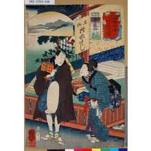 Utagawa Kuniyoshi: 「木曾街道六十九次之内」「三十五」「奈良井 おろく 善吉」 - Tokyo Metro Library 
