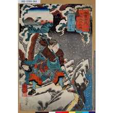 Utagawa Kuniyoshi: 「木曾街道六十九次之内」「醒ヶ井」「金井谷五郎」 「六十二」 - Tokyo Metro Library 