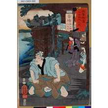 Utagawa Kuniyoshi: 「木曾街道六十九次之内」「番場」「歌之助」「吃又平」 「六十三」 - Tokyo Metro Library 