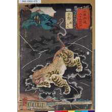 Utagawa Kuniyoshi: 「木曾街道六十九次之内」「京都」「鵺大尾」 - Tokyo Metro Library 