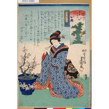 Utagawa Kunisada: 「意勢固世見見立十二直」 「開」「睦月松飾」「暦中段つくし」 - Tokyo Metro Library 