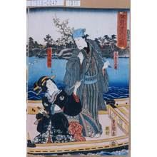 Utagawa Kunisada: 「隅田川渡舟之図」「亀屋忠兵衛」「槌屋梅川」 - Tokyo Metro Library 
