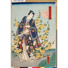 Utagawa Kunisada II: 「今様源氏花揃」 「山ふきや殿かたらしき笑ひ聲」 - Tokyo Metro Library 