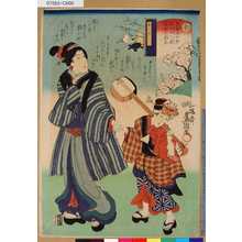 Utagawa Kunisada: 「意勢固世身見立十二直」 「平」「弥生之花見」「暦中段つくし」 - Tokyo Metro Library 