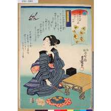 Utagawa Kunisada: 「意勢固世身見立十二直」 「成」「卯月の日永」「こよみ中段つくし」 - Tokyo Metro Library 